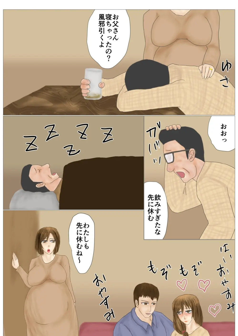 妻母姦・妊 Page.41