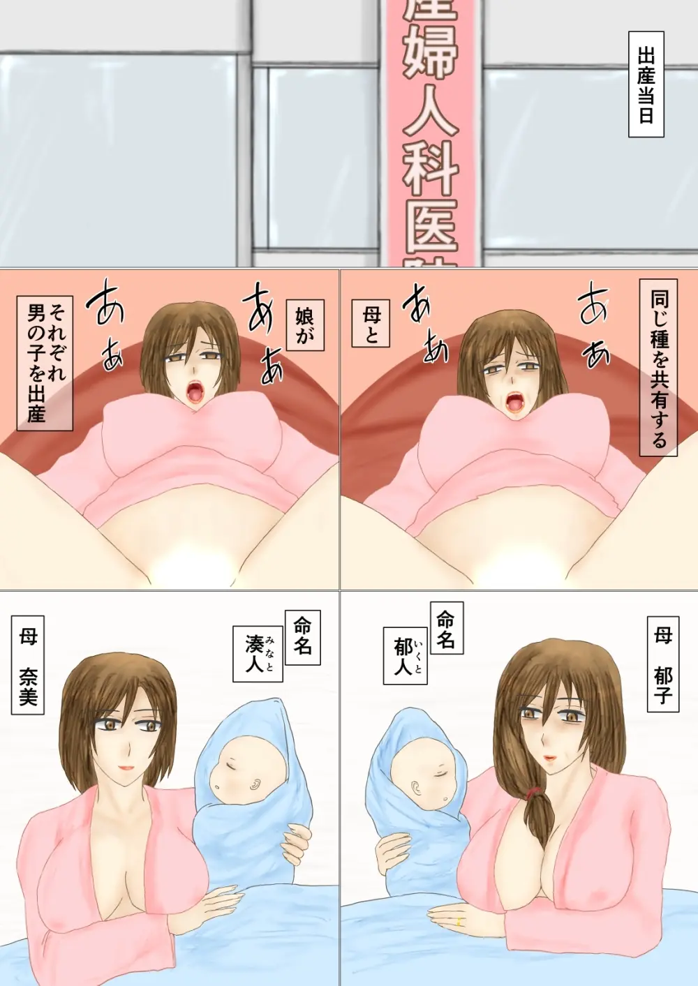 妻母姦・妊 Page.48