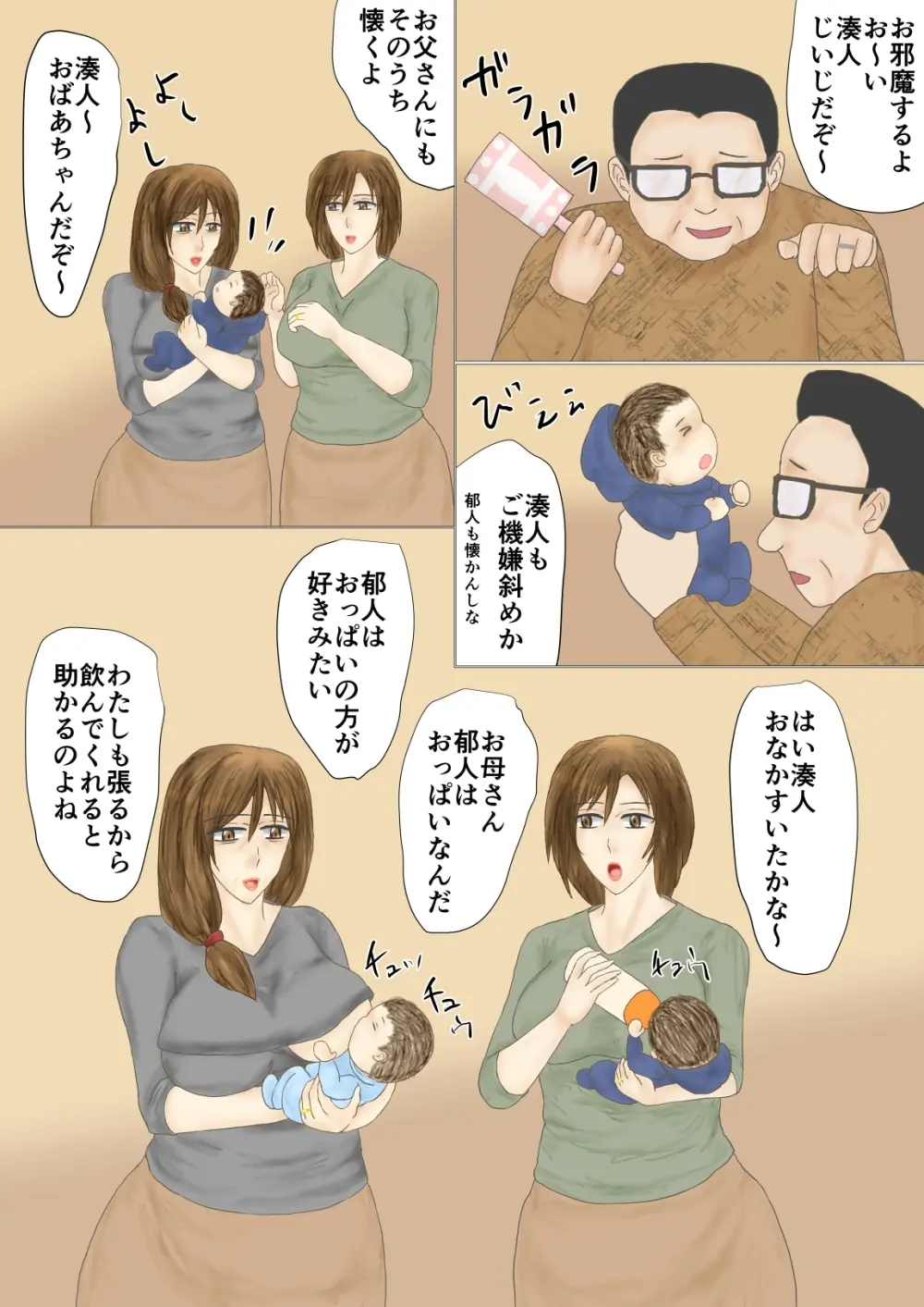 妻母姦・妊 Page.49