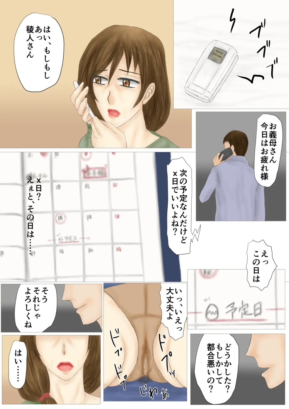 妻母姦・妊 Page.5