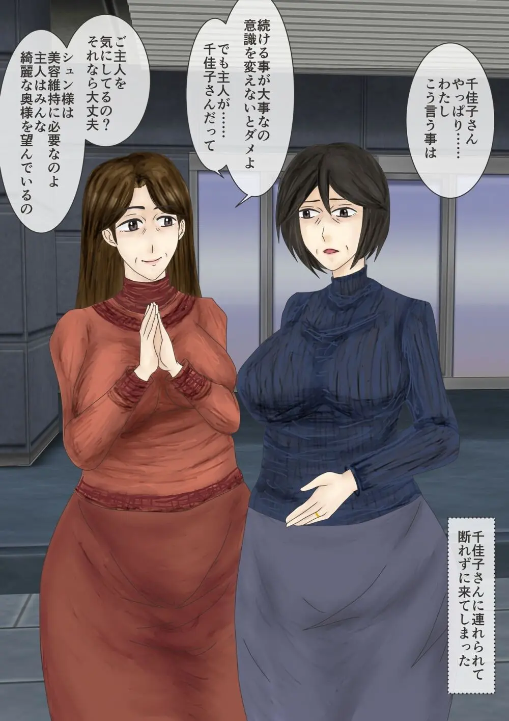 アラフォー主婦汚便女倶楽部 Page.26