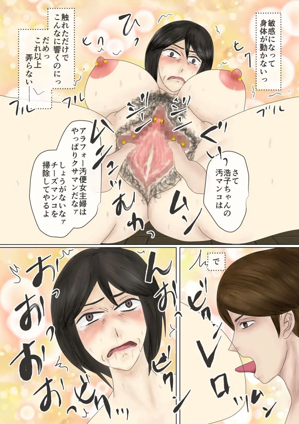 アラフォー主婦汚便女倶楽部 Page.37