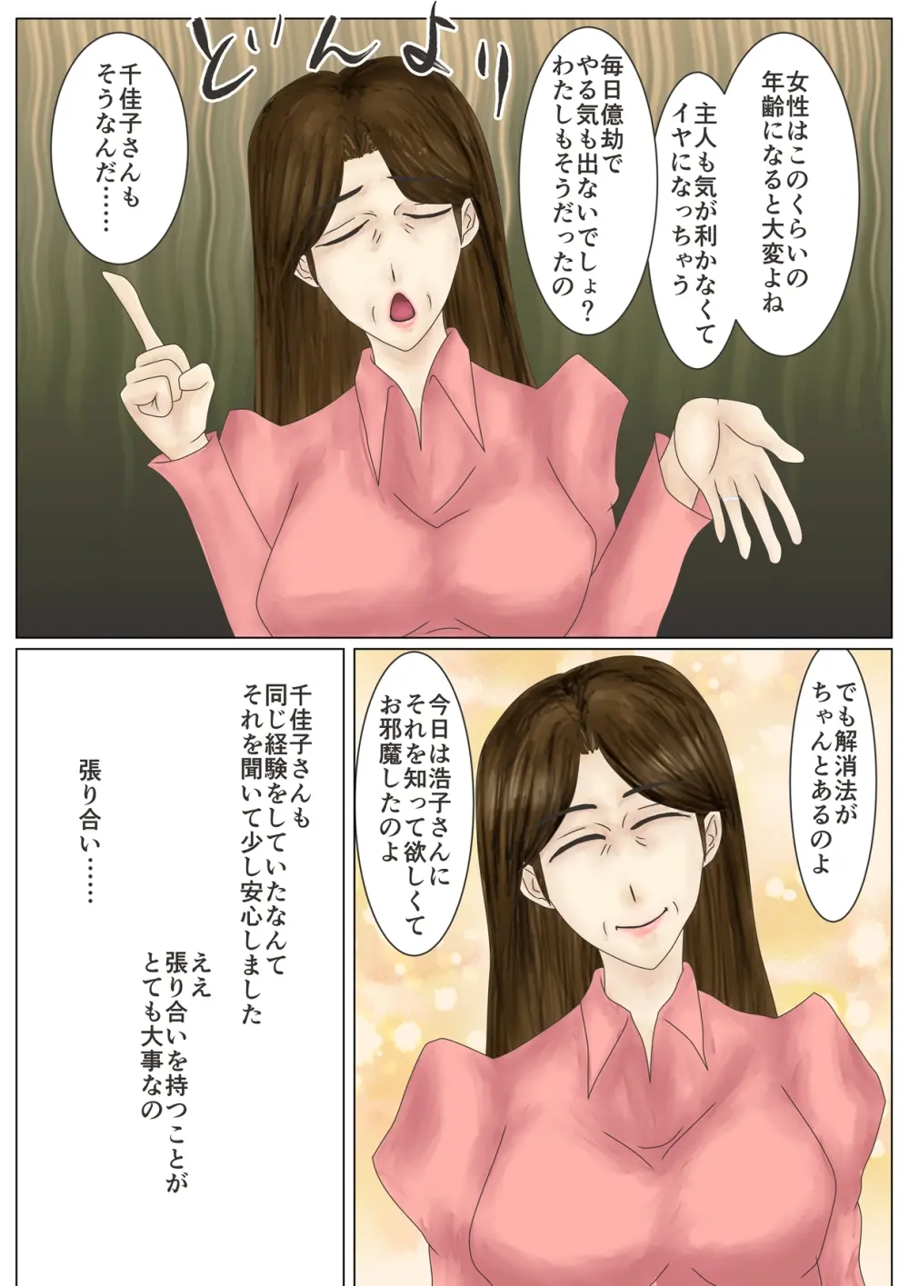 アラフォー主婦汚便女倶楽部 Page.4