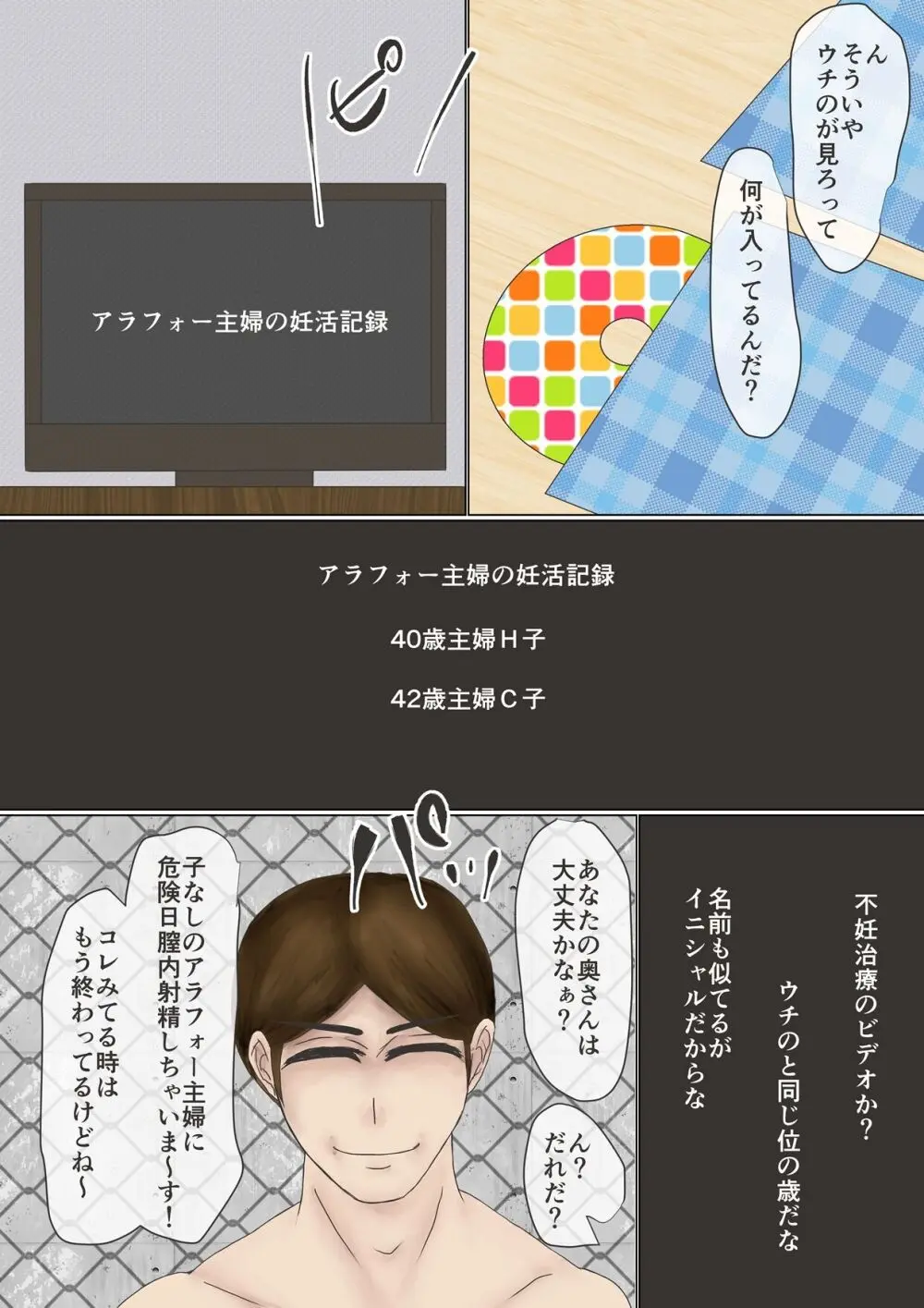 アラフォー主婦汚便女倶楽部 Page.41