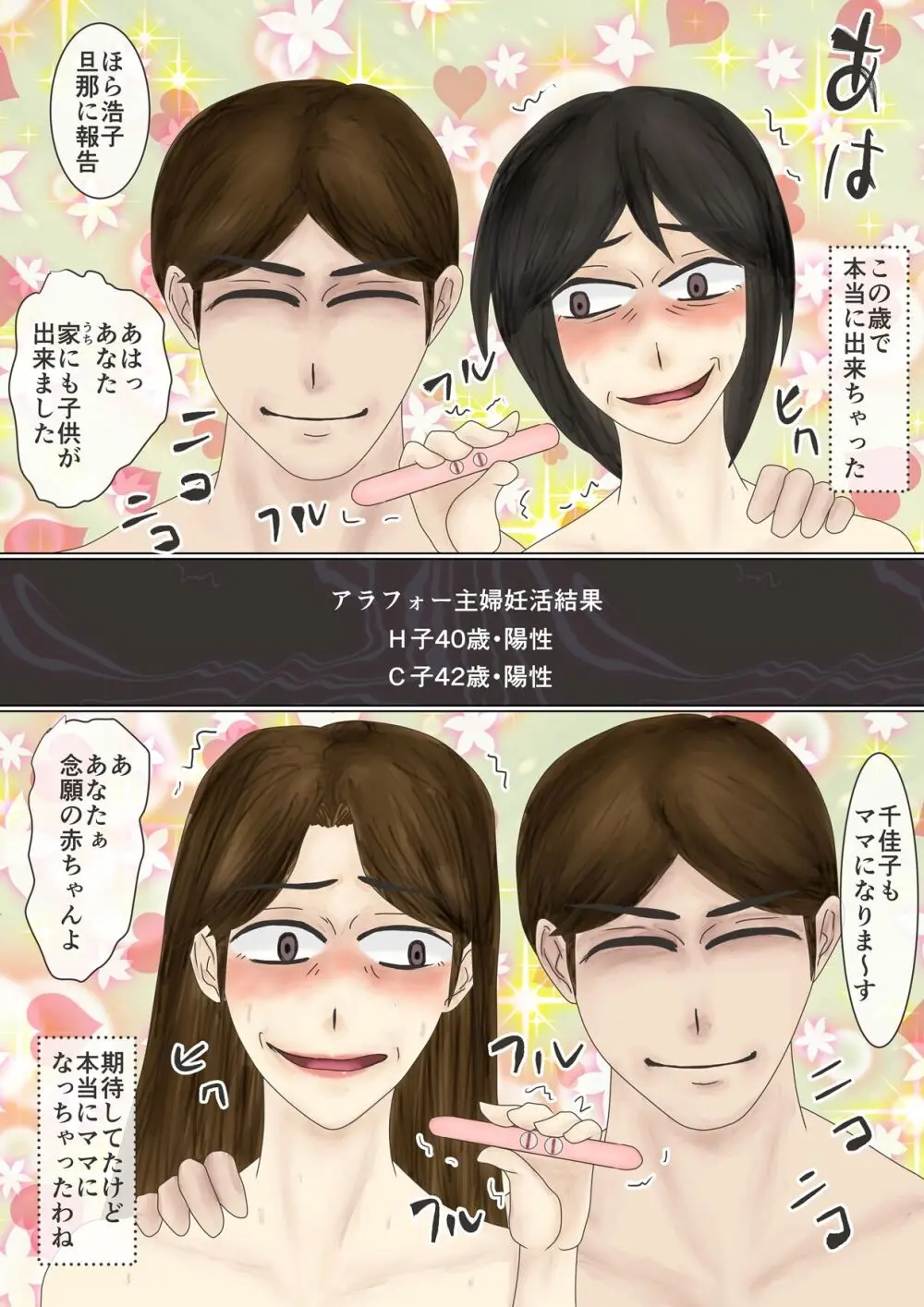 アラフォー主婦汚便女倶楽部 Page.46