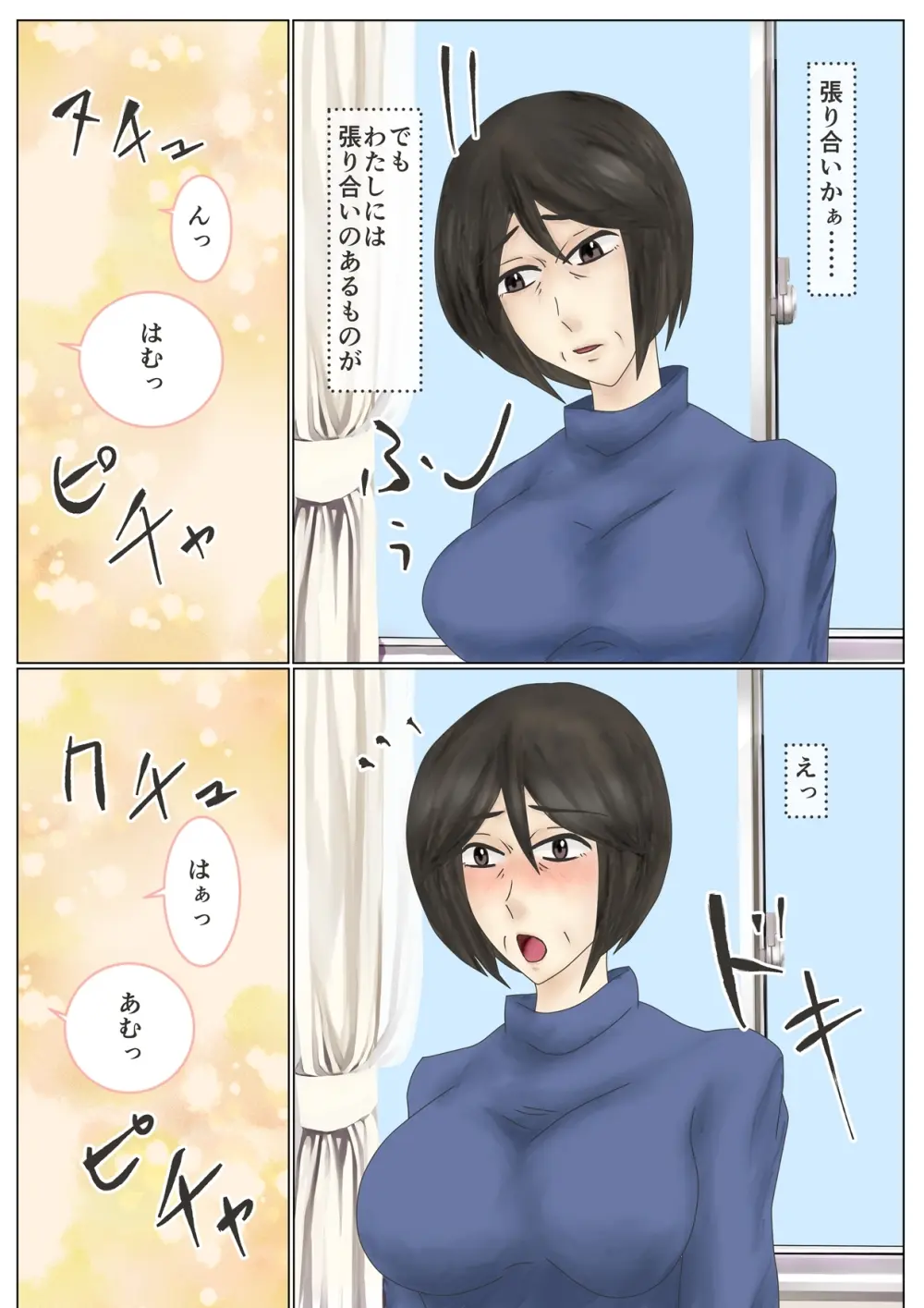 アラフォー主婦汚便女倶楽部 Page.5