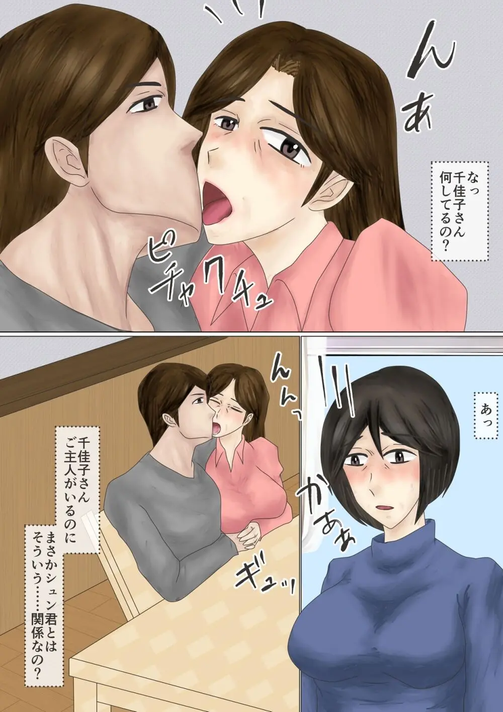 アラフォー主婦汚便女倶楽部 Page.6