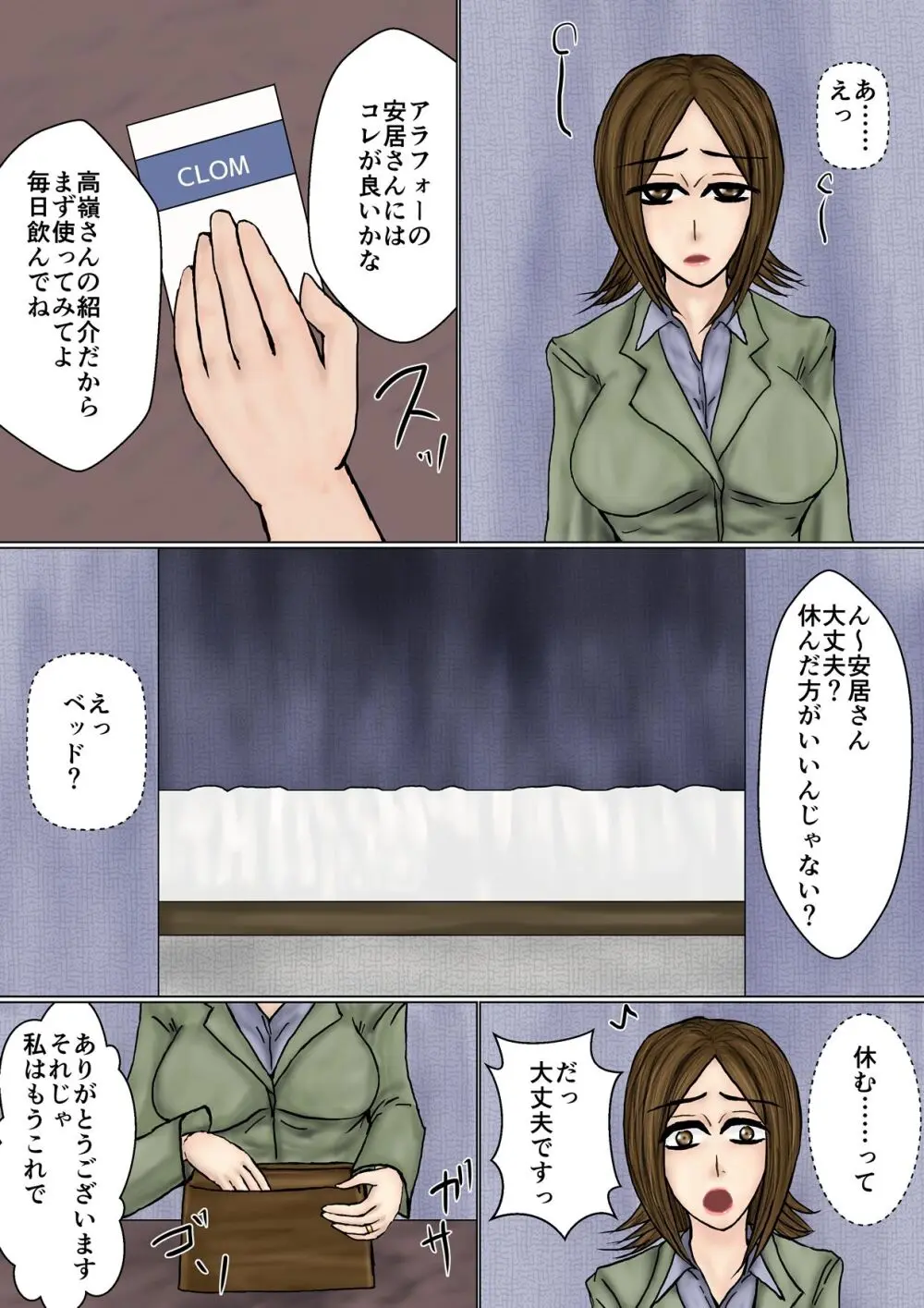 冴えない妻が女を磨いていると思ったら寝取られて托卵までする牝に堕ちていた Page.10