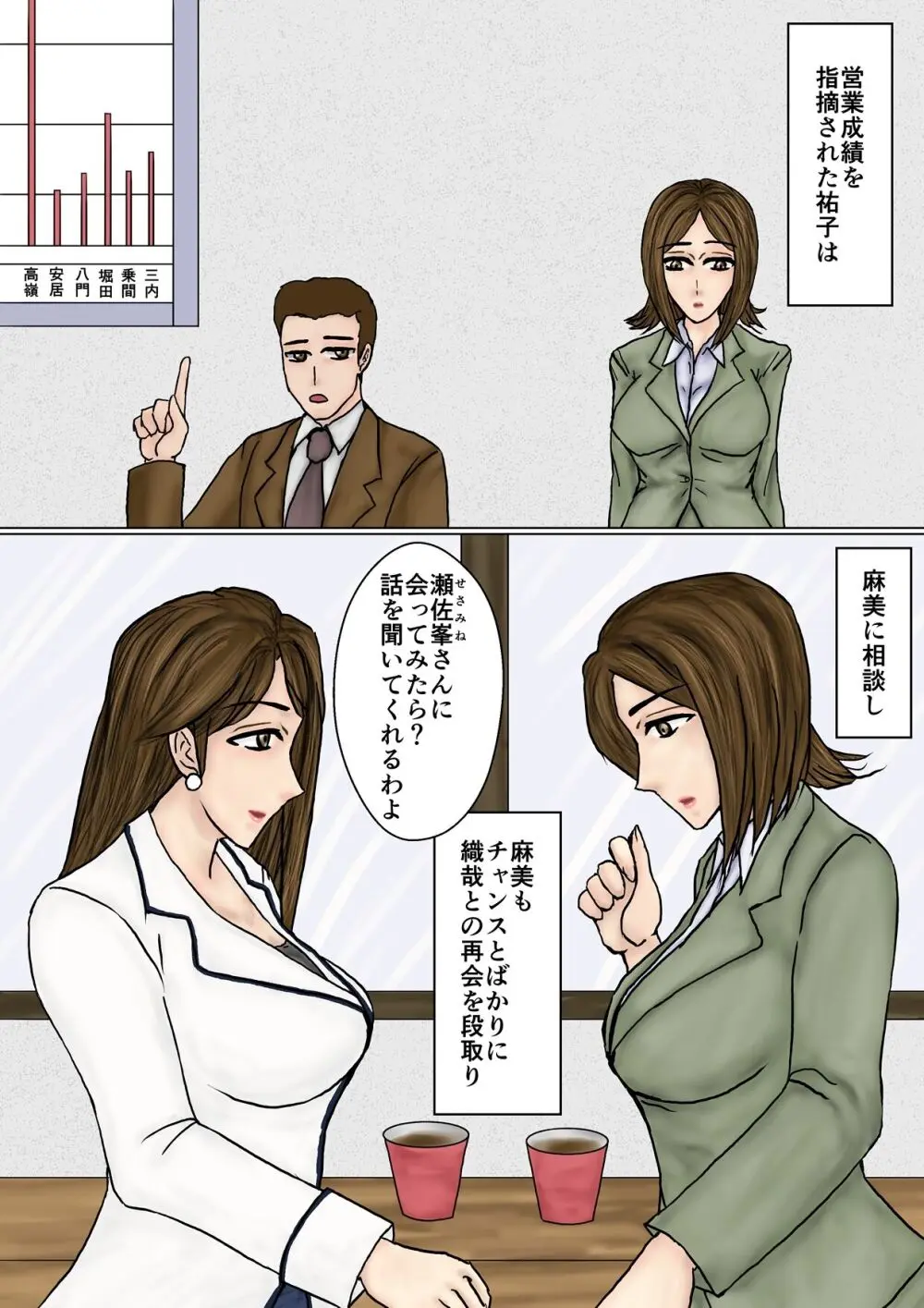 冴えない妻が女を磨いていると思ったら寝取られて托卵までする牝に堕ちていた Page.20