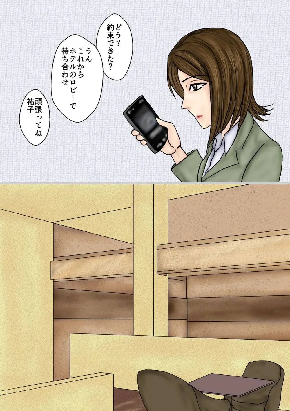 冴えない妻が女を磨いていると思ったら寝取られて托卵までする牝に堕ちていた Page.21