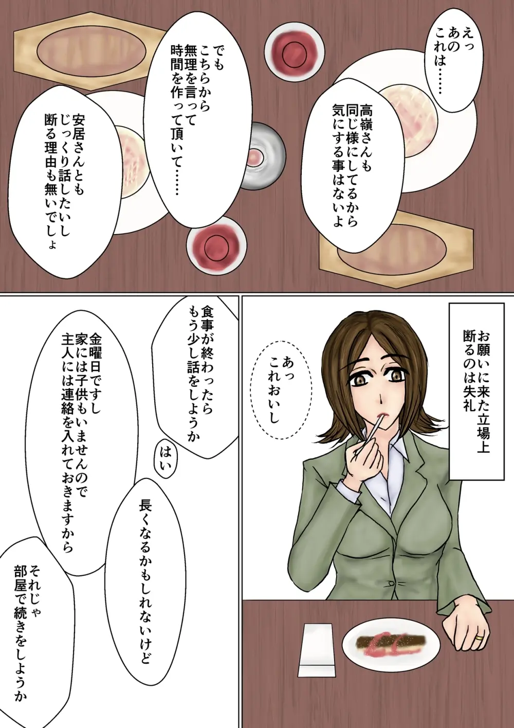 冴えない妻が女を磨いていると思ったら寝取られて托卵までする牝に堕ちていた Page.23