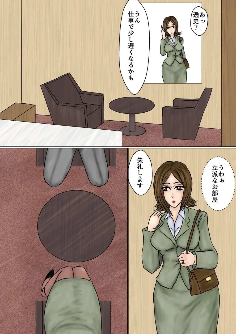 冴えない妻が女を磨いていると思ったら寝取られて托卵までする牝に堕ちていた Page.24