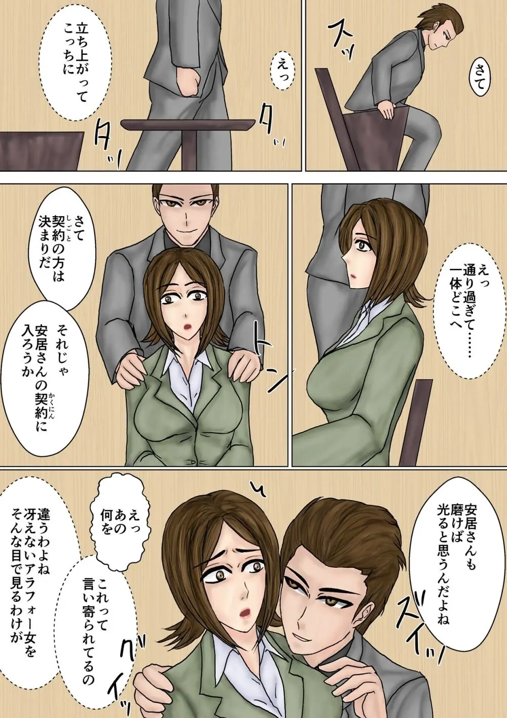 冴えない妻が女を磨いていると思ったら寝取られて托卵までする牝に堕ちていた Page.25