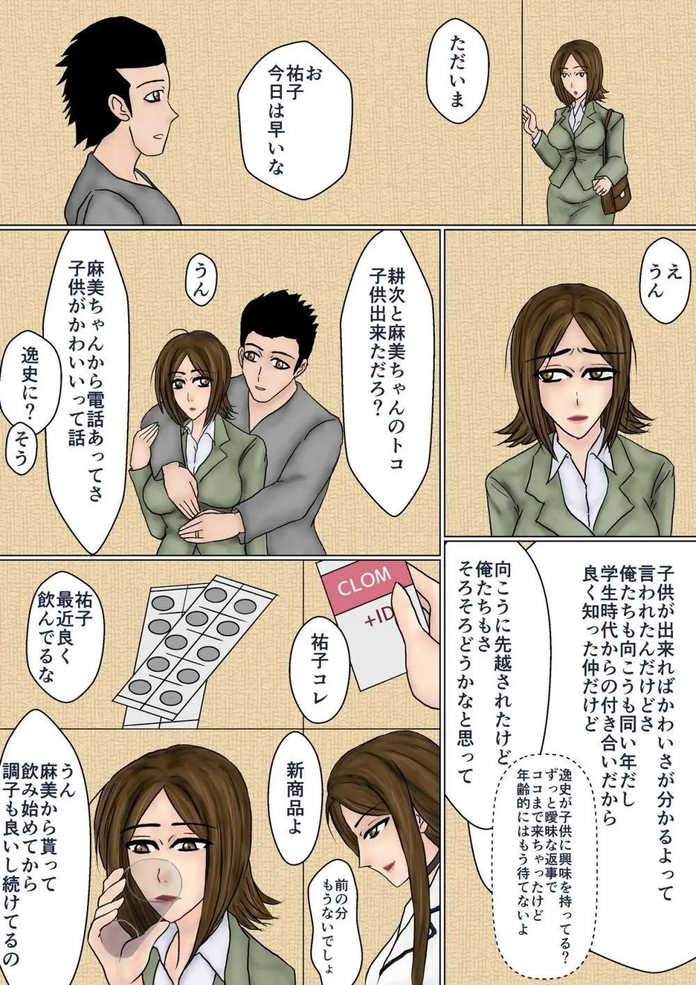 冴えない妻が女を磨いていると思ったら寝取られて托卵までする牝に堕ちていた Page.38