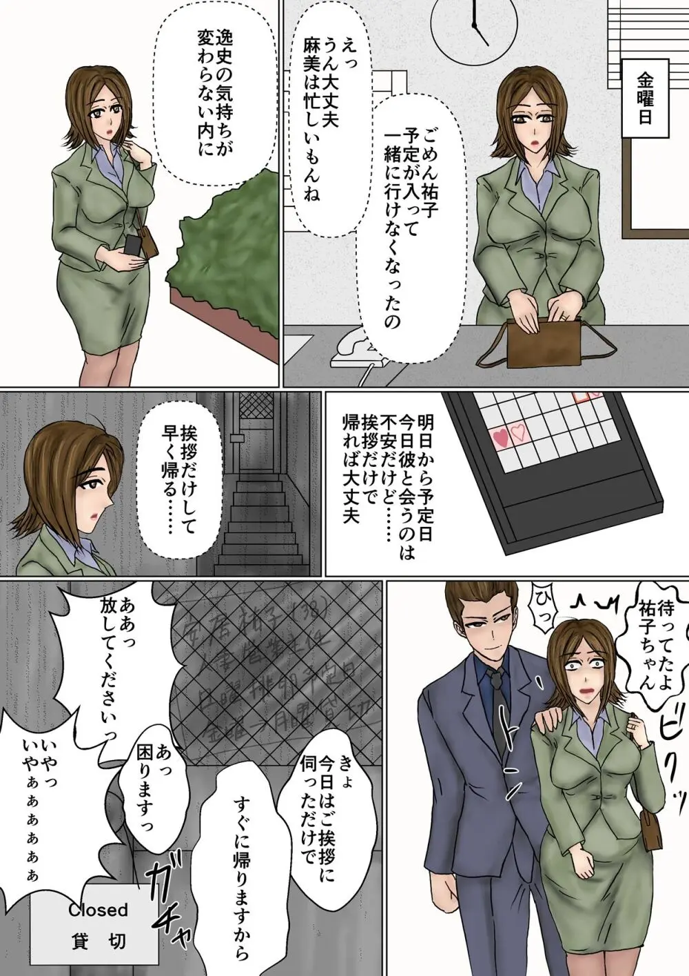 冴えない妻が女を磨いていると思ったら寝取られて托卵までする牝に堕ちていた Page.39