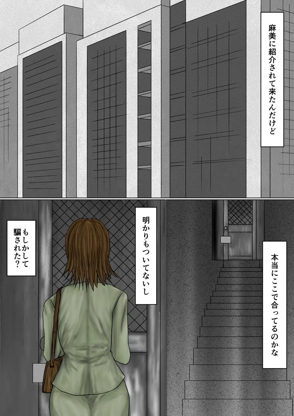 冴えない妻が女を磨いていると思ったら寝取られて托卵までする牝に堕ちていた Page.4
