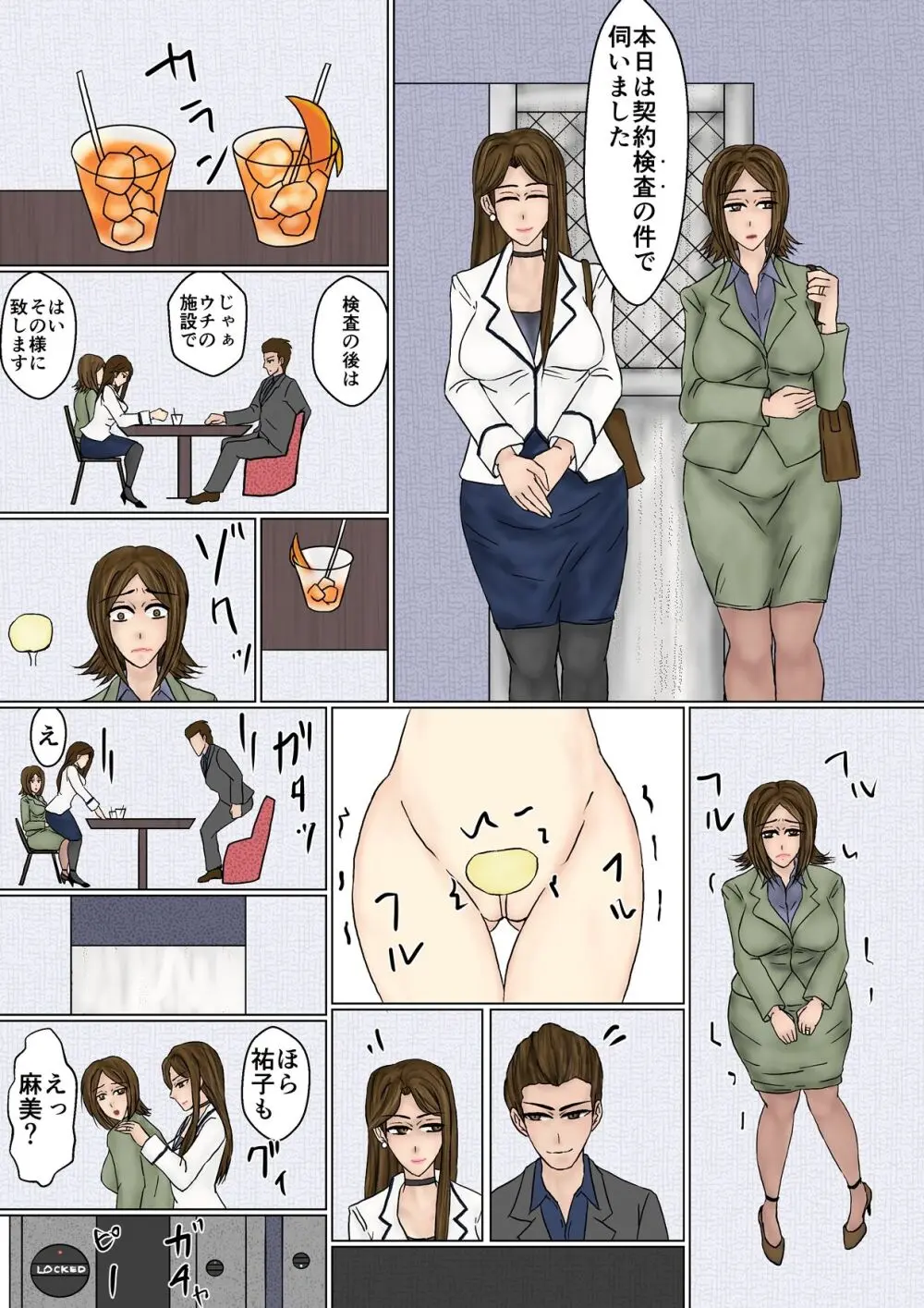 冴えない妻が女を磨いていると思ったら寝取られて托卵までする牝に堕ちていた Page.49