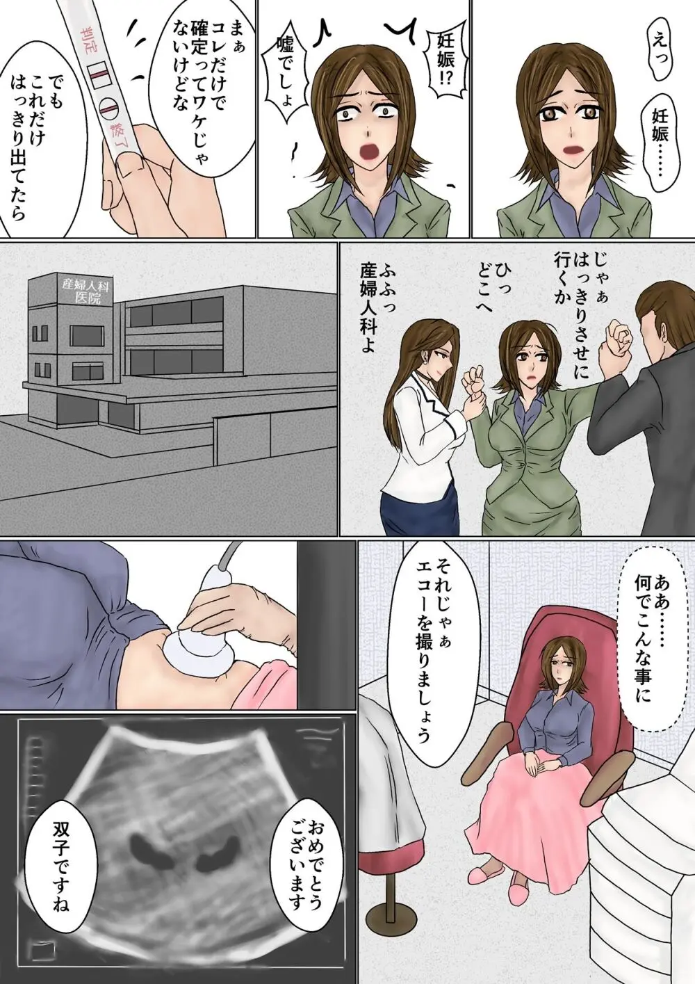 冴えない妻が女を磨いていると思ったら寝取られて托卵までする牝に堕ちていた Page.52
