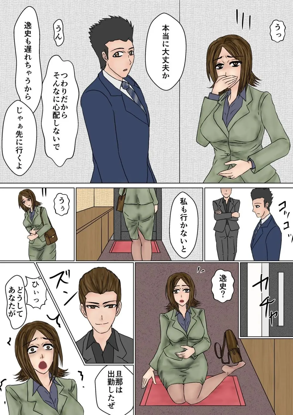 冴えない妻が女を磨いていると思ったら寝取られて托卵までする牝に堕ちていた Page.56