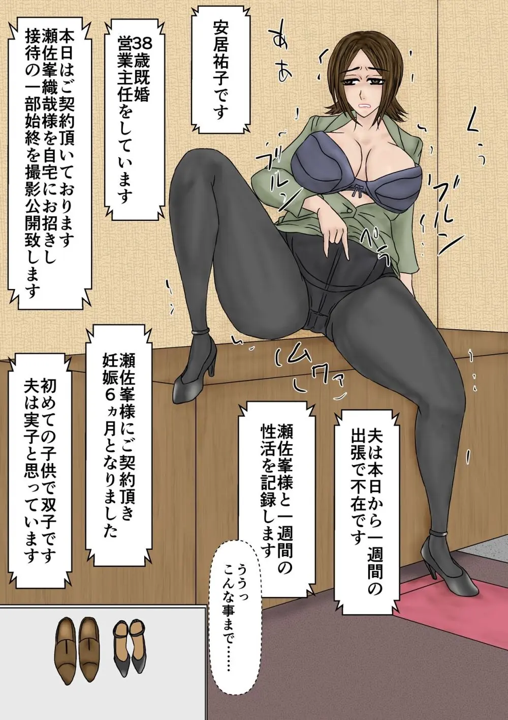 冴えない妻が女を磨いていると思ったら寝取られて托卵までする牝に堕ちていた Page.60