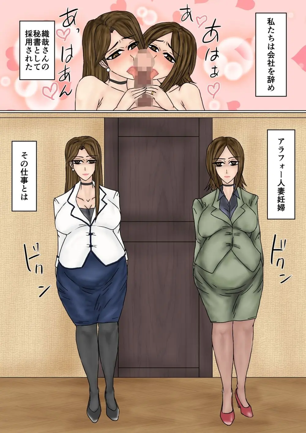 冴えない妻が女を磨いていると思ったら寝取られて托卵までする牝に堕ちていた Page.87