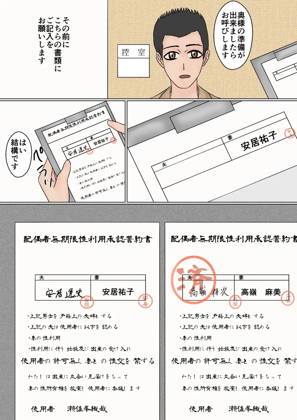 冴えない妻が女を磨いていると思ったら寝取られて托卵までする牝に堕ちていた Page.91