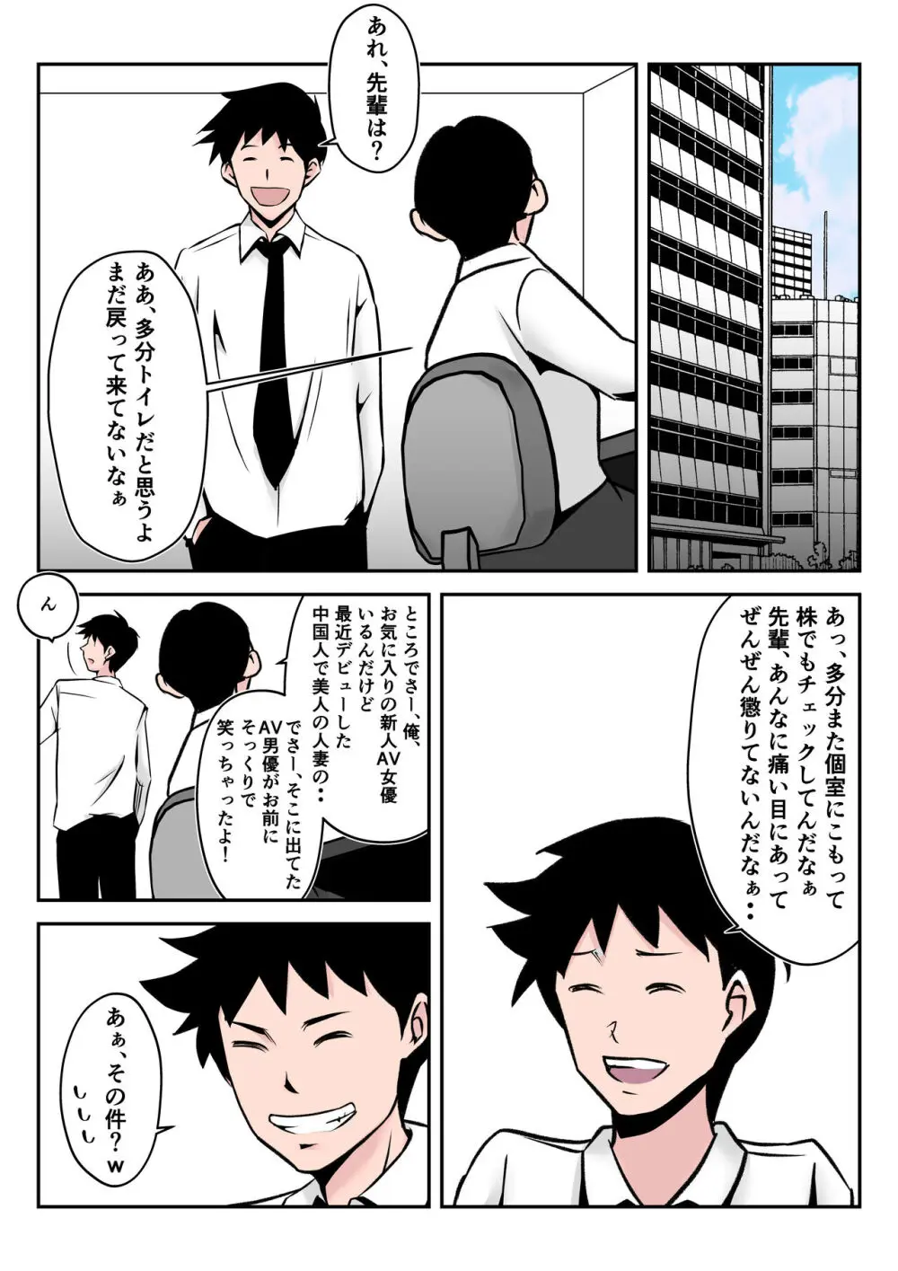 僕の中国美人スレンダー巨乳妻がカメラモデルで脱がされてヤリチン共に寝取られた件 Page.106