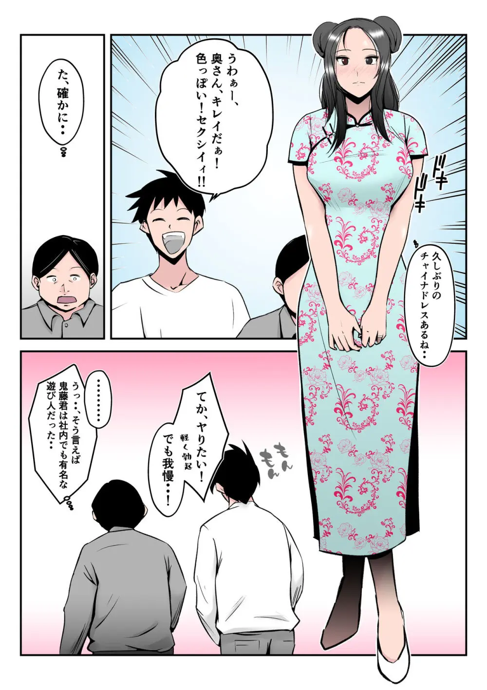 僕の中国美人スレンダー巨乳妻がカメラモデルで脱がされてヤリチン共に寝取られた件 Page.13