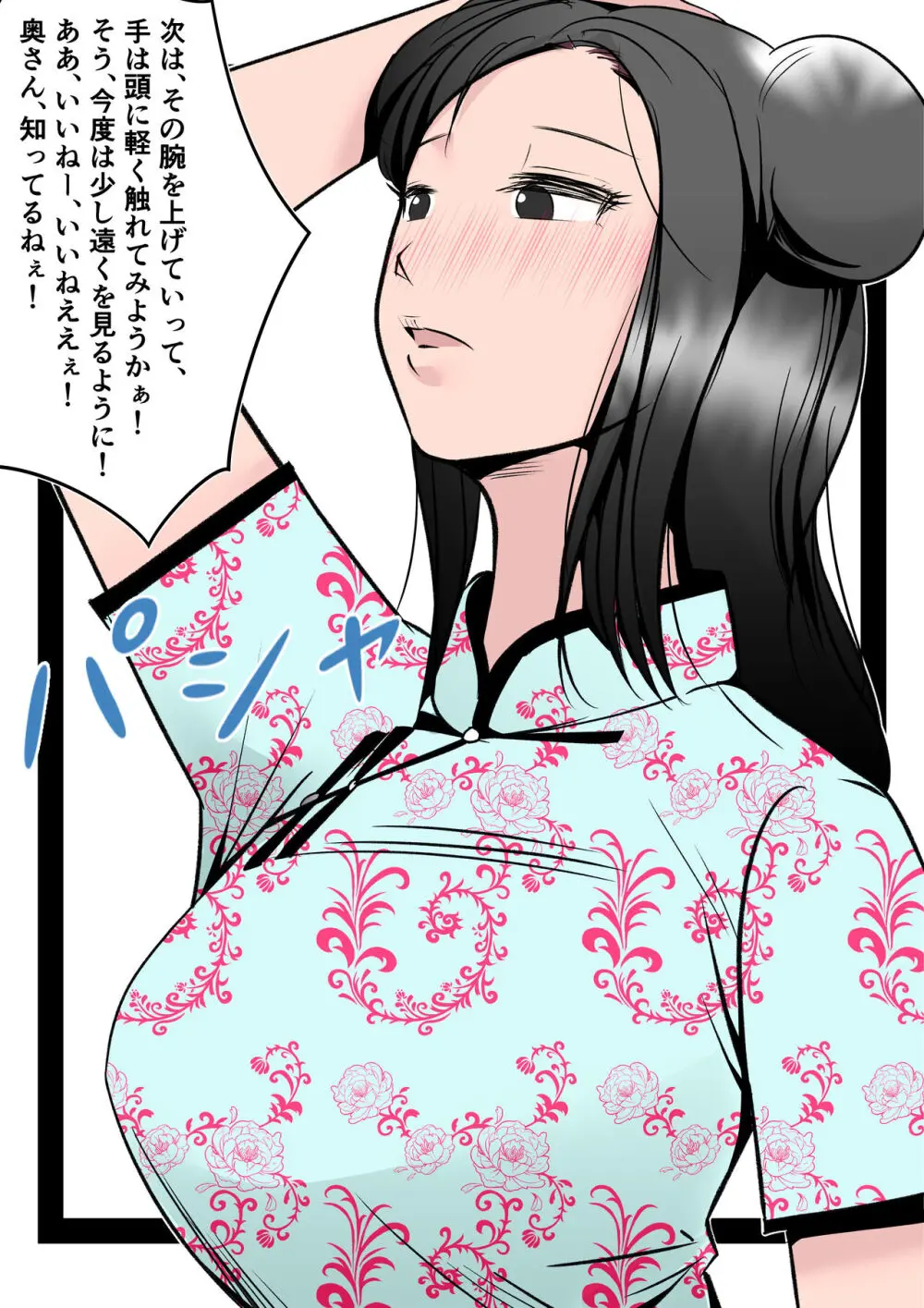 僕の中国美人スレンダー巨乳妻がカメラモデルで脱がされてヤリチン共に寝取られた件 Page.17