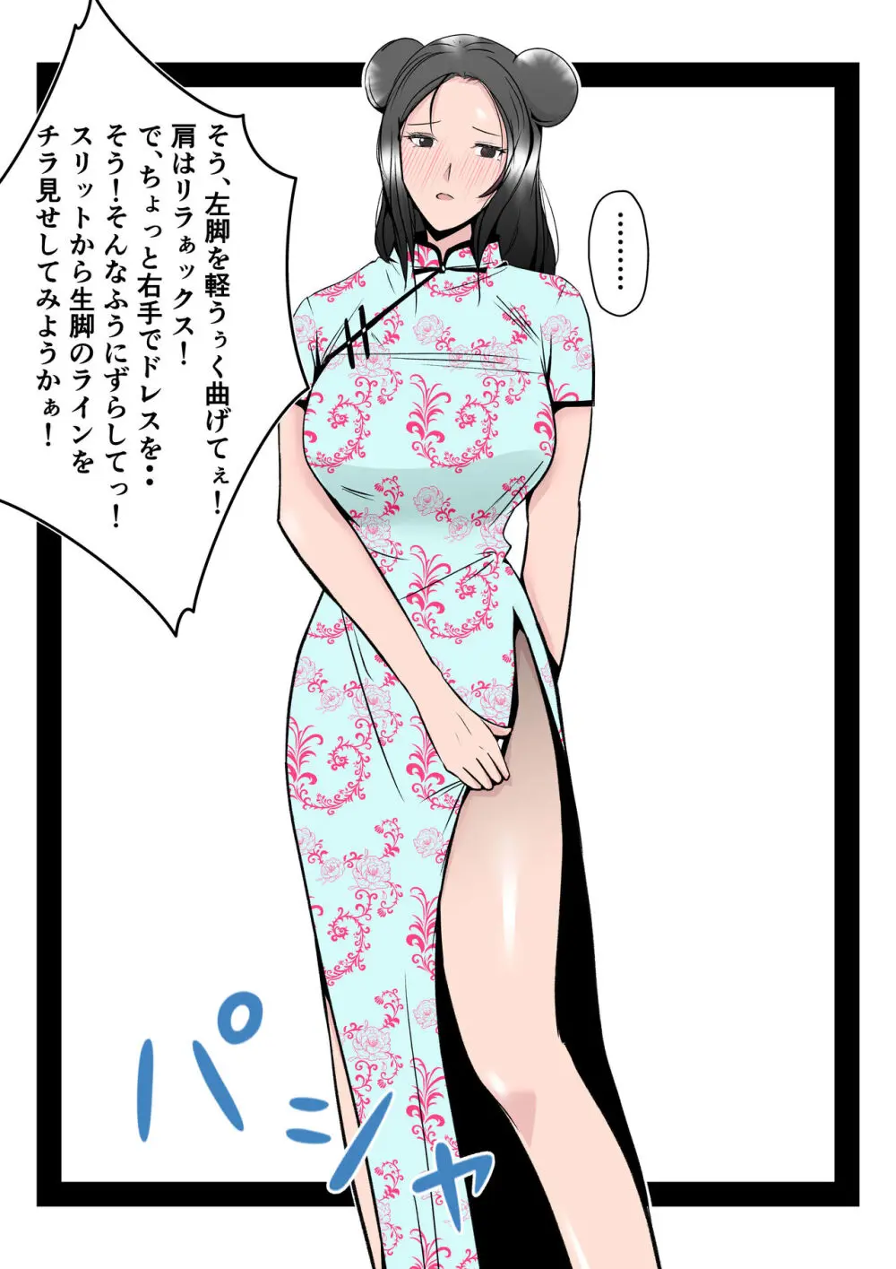 僕の中国美人スレンダー巨乳妻がカメラモデルで脱がされてヤリチン共に寝取られた件 Page.20