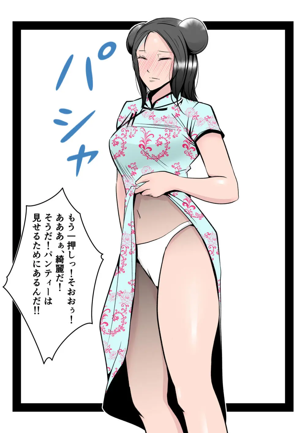 僕の中国美人スレンダー巨乳妻がカメラモデルで脱がされてヤリチン共に寝取られた件 Page.22
