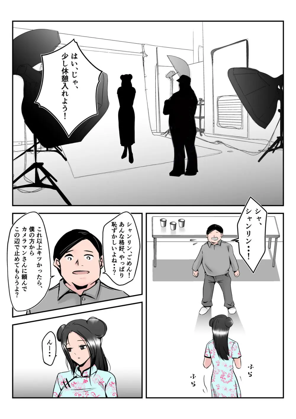 僕の中国美人スレンダー巨乳妻がカメラモデルで脱がされてヤリチン共に寝取られた件 Page.26