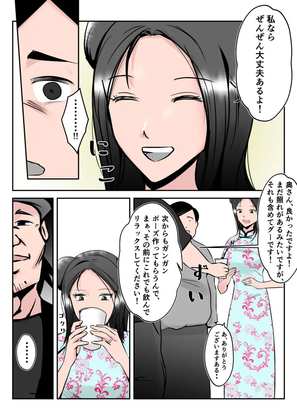 僕の中国美人スレンダー巨乳妻がカメラモデルで脱がされてヤリチン共に寝取られた件 Page.27