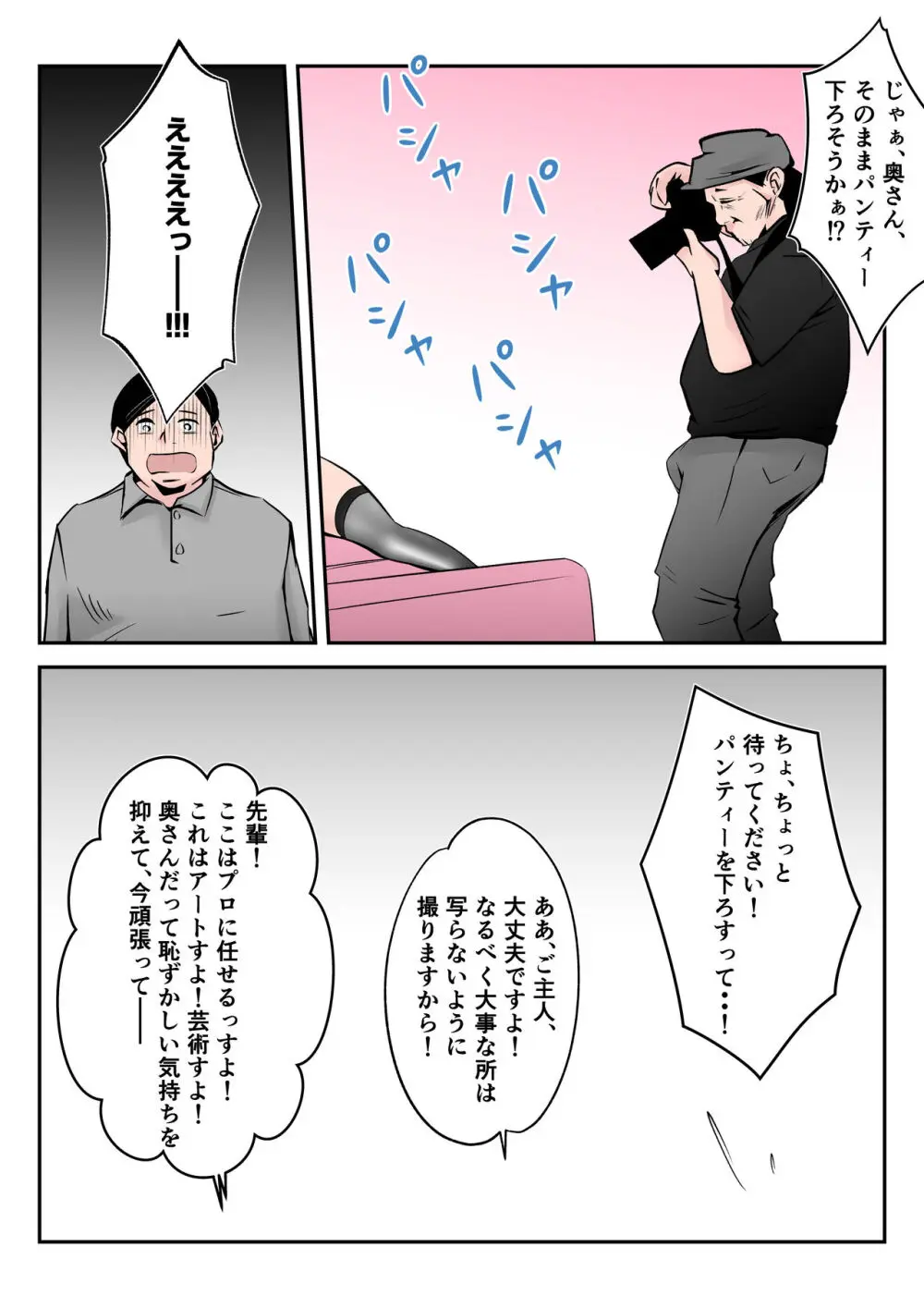 僕の中国美人スレンダー巨乳妻がカメラモデルで脱がされてヤリチン共に寝取られた件 Page.36