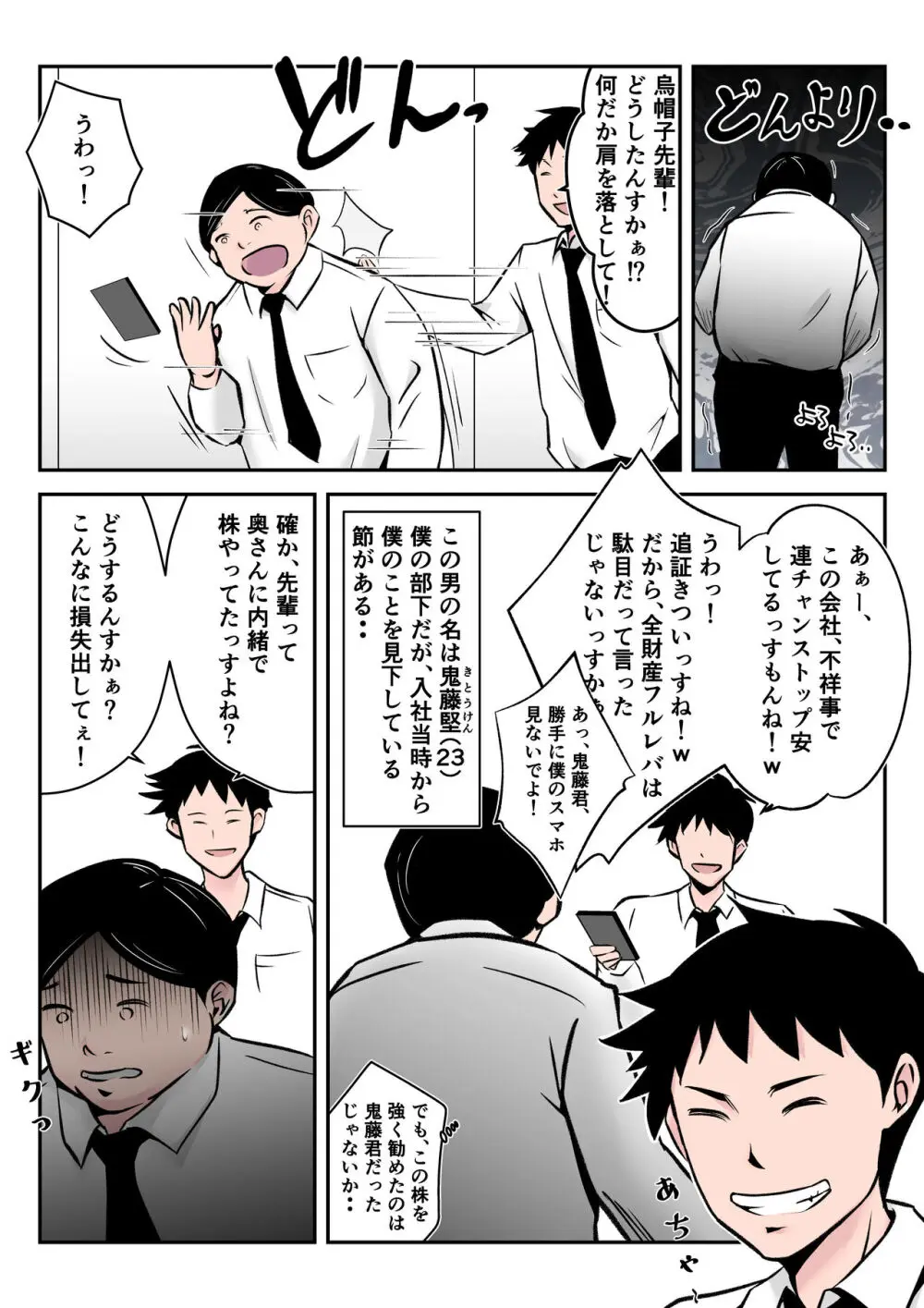 僕の中国美人スレンダー巨乳妻がカメラモデルで脱がされてヤリチン共に寝取られた件 Page.4