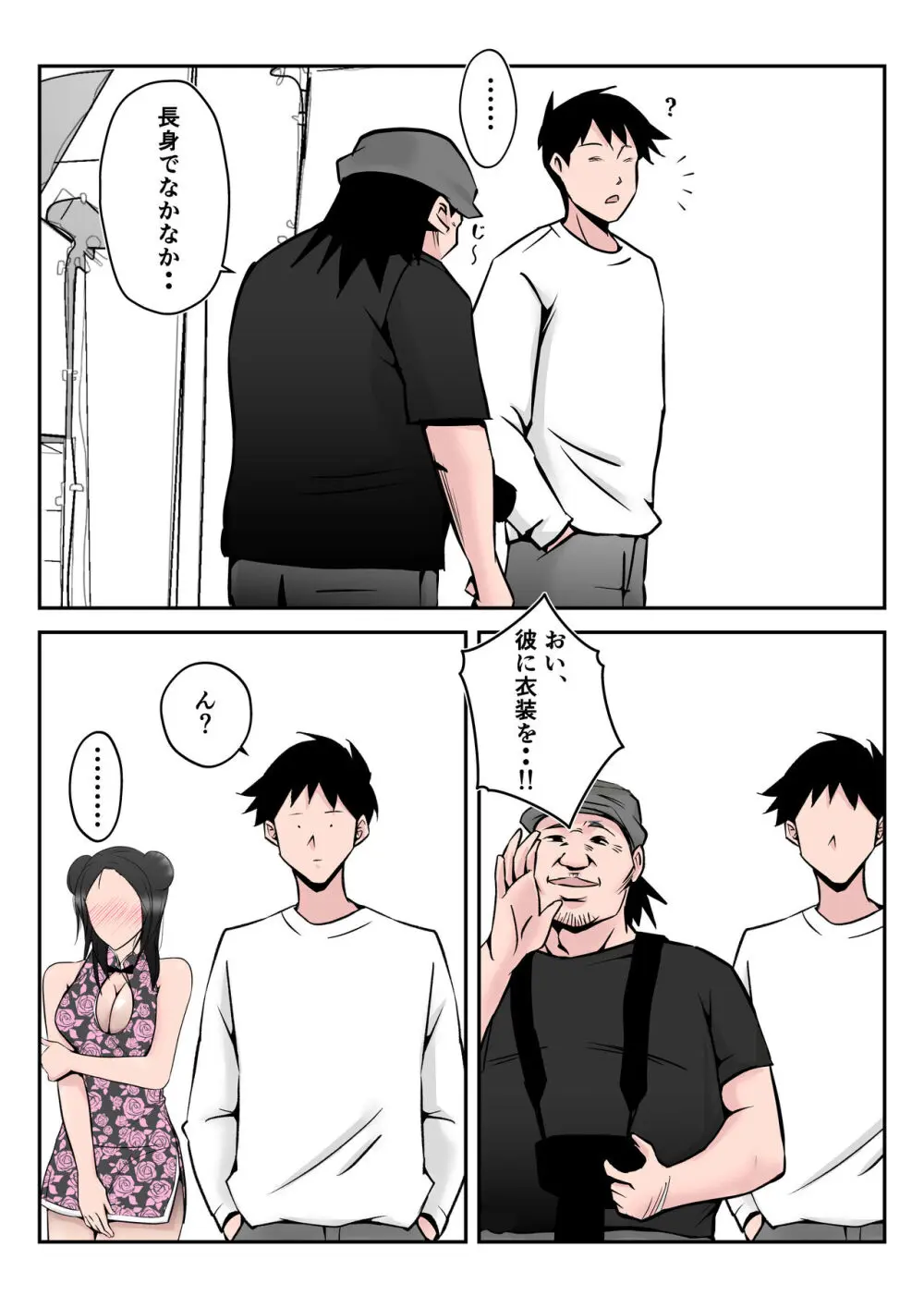 僕の中国美人スレンダー巨乳妻がカメラモデルで脱がされてヤリチン共に寝取られた件 Page.47