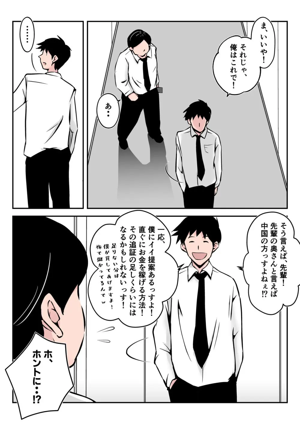 僕の中国美人スレンダー巨乳妻がカメラモデルで脱がされてヤリチン共に寝取られた件 Page.5