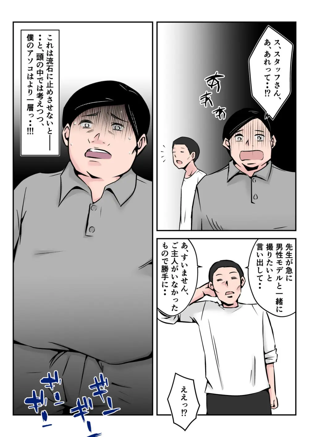 僕の中国美人スレンダー巨乳妻がカメラモデルで脱がされてヤリチン共に寝取られた件 Page.51