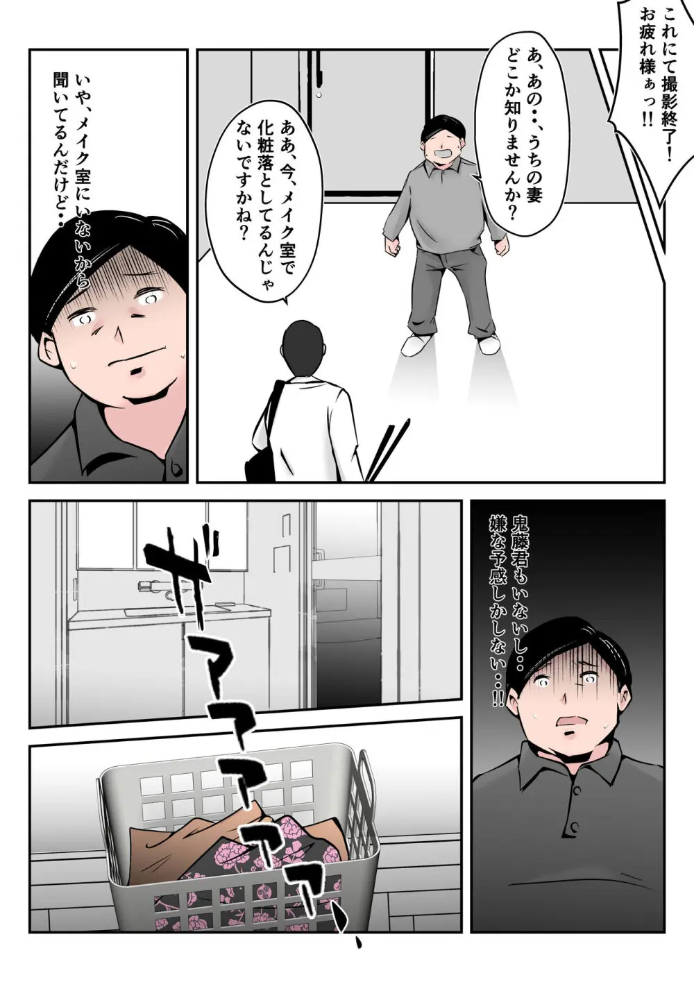 僕の中国美人スレンダー巨乳妻がカメラモデルで脱がされてヤリチン共に寝取られた件 Page.61