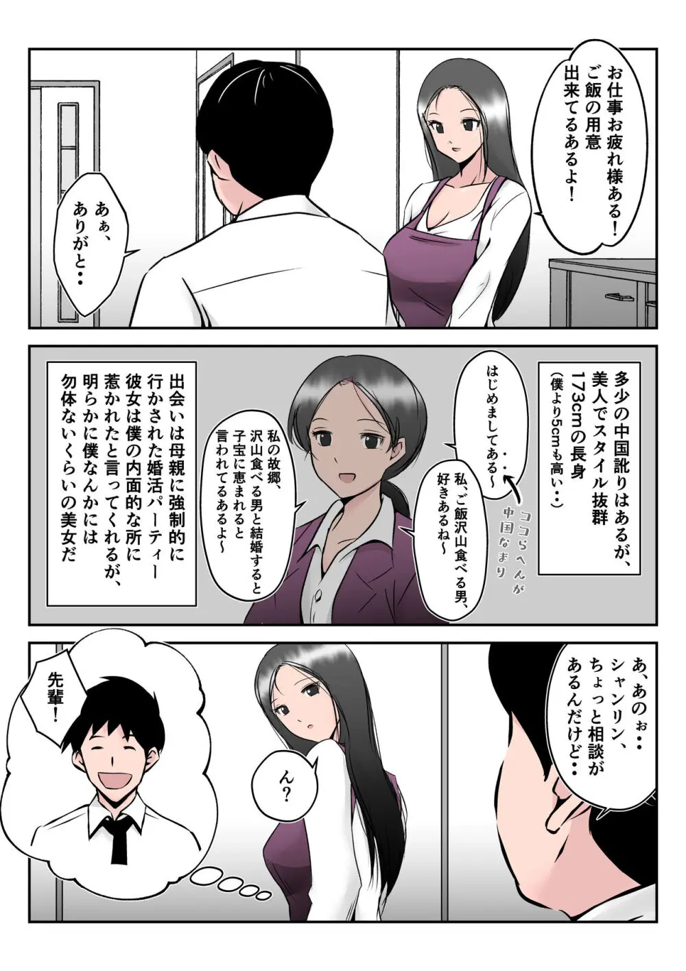 僕の中国美人スレンダー巨乳妻がカメラモデルで脱がされてヤリチン共に寝取られた件 Page.7