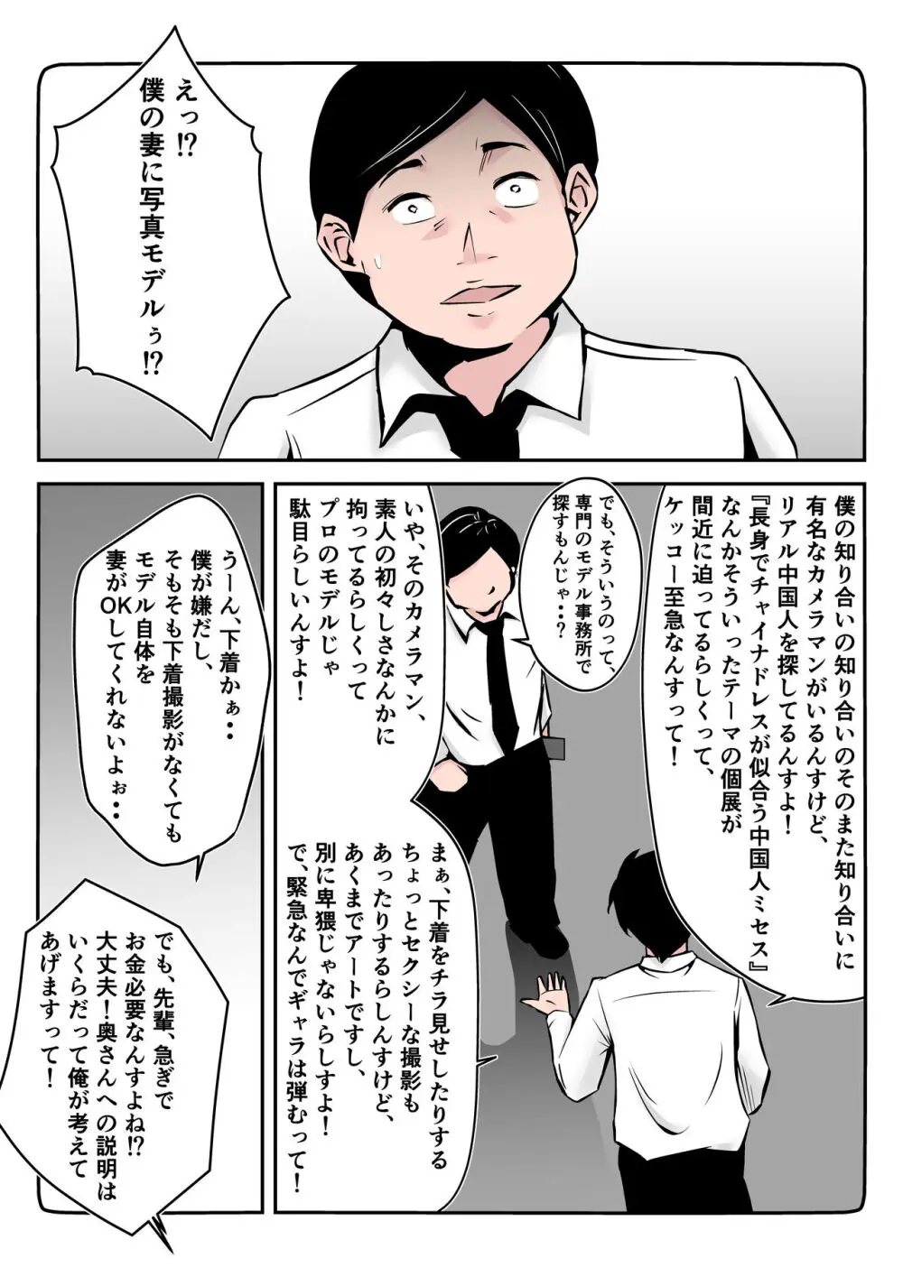 僕の中国美人スレンダー巨乳妻がカメラモデルで脱がされてヤリチン共に寝取られた件 Page.8