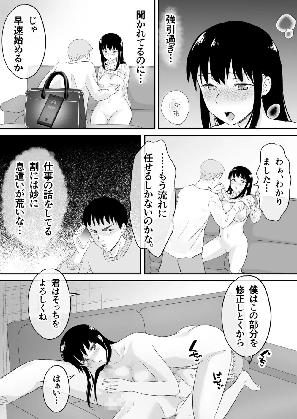 夫と通話しながら不倫セックス Page.10