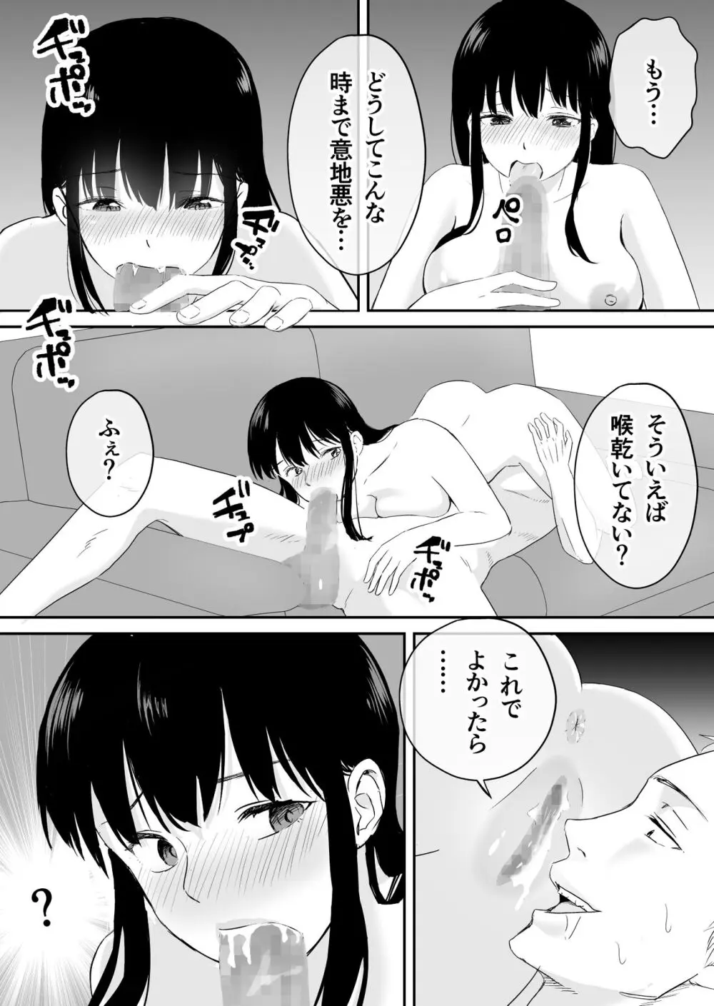 夫と通話しながら不倫セックス Page.11