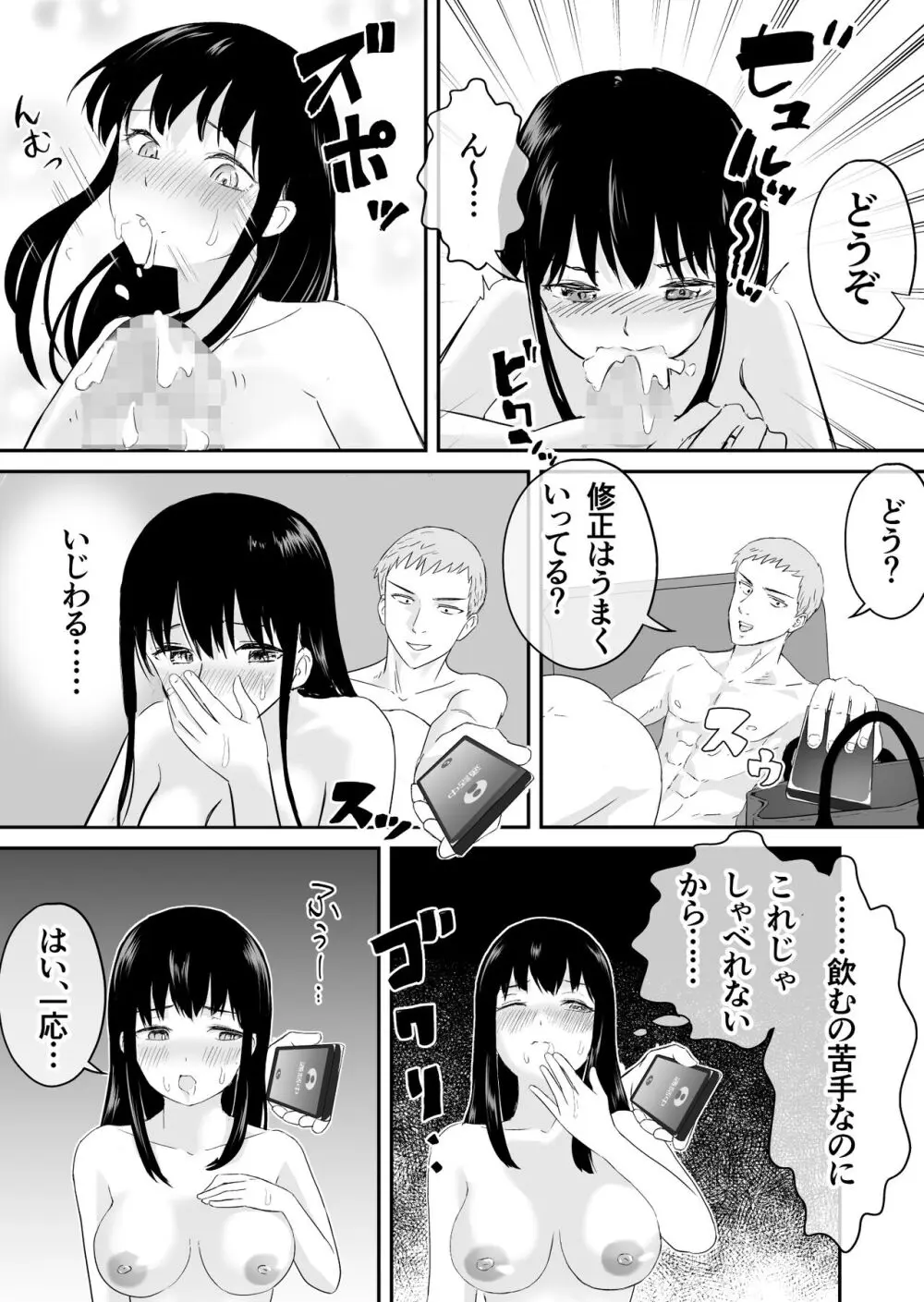 夫と通話しながら不倫セックス Page.13