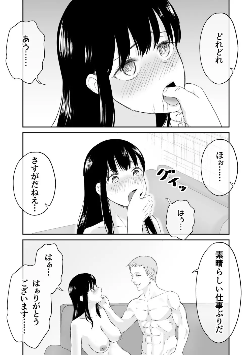 夫と通話しながら不倫セックス Page.14