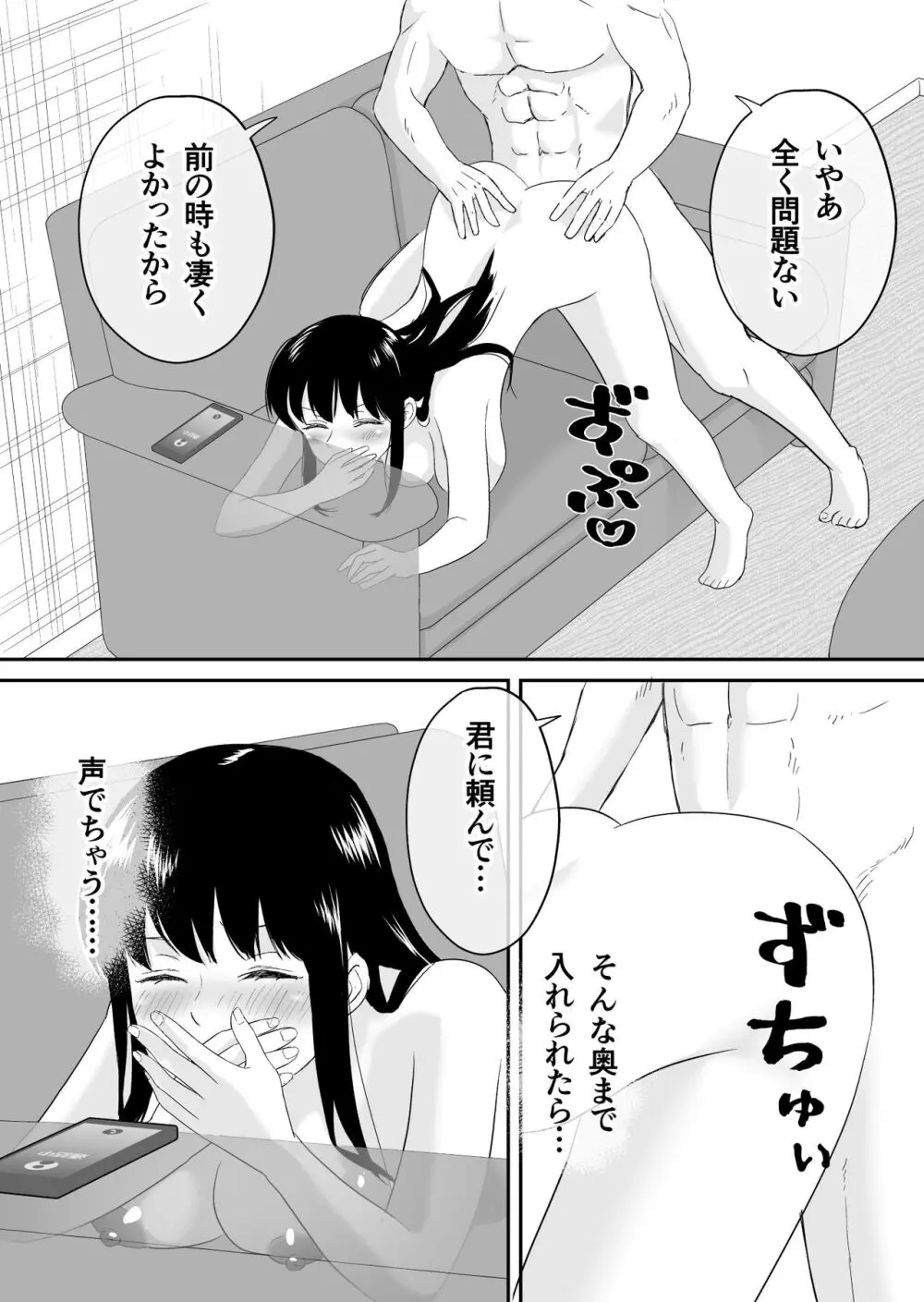 夫と通話しながら不倫セックス Page.16