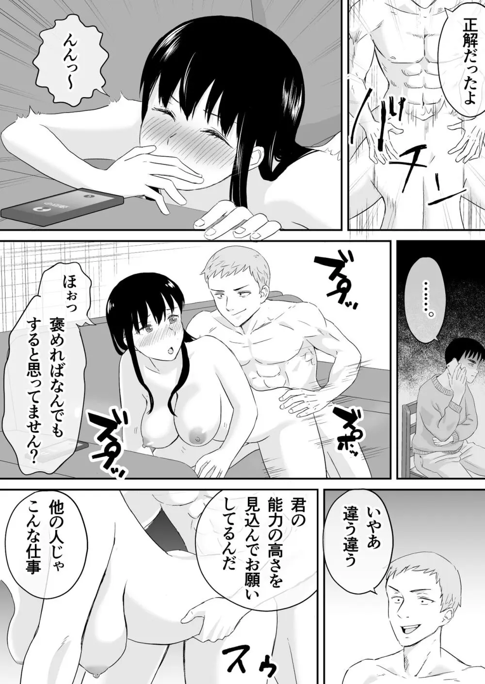 夫と通話しながら不倫セックス Page.17