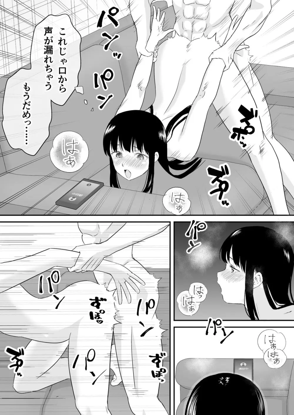 夫と通話しながら不倫セックス Page.20