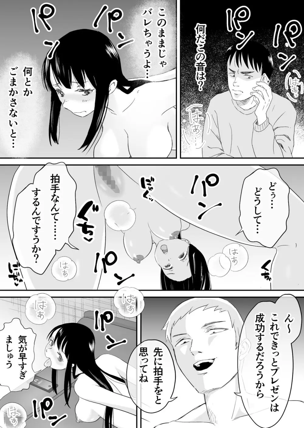 夫と通話しながら不倫セックス Page.21