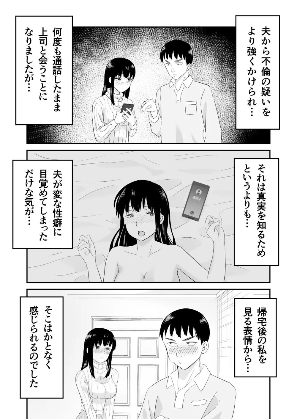 夫と通話しながら不倫セックス Page.29
